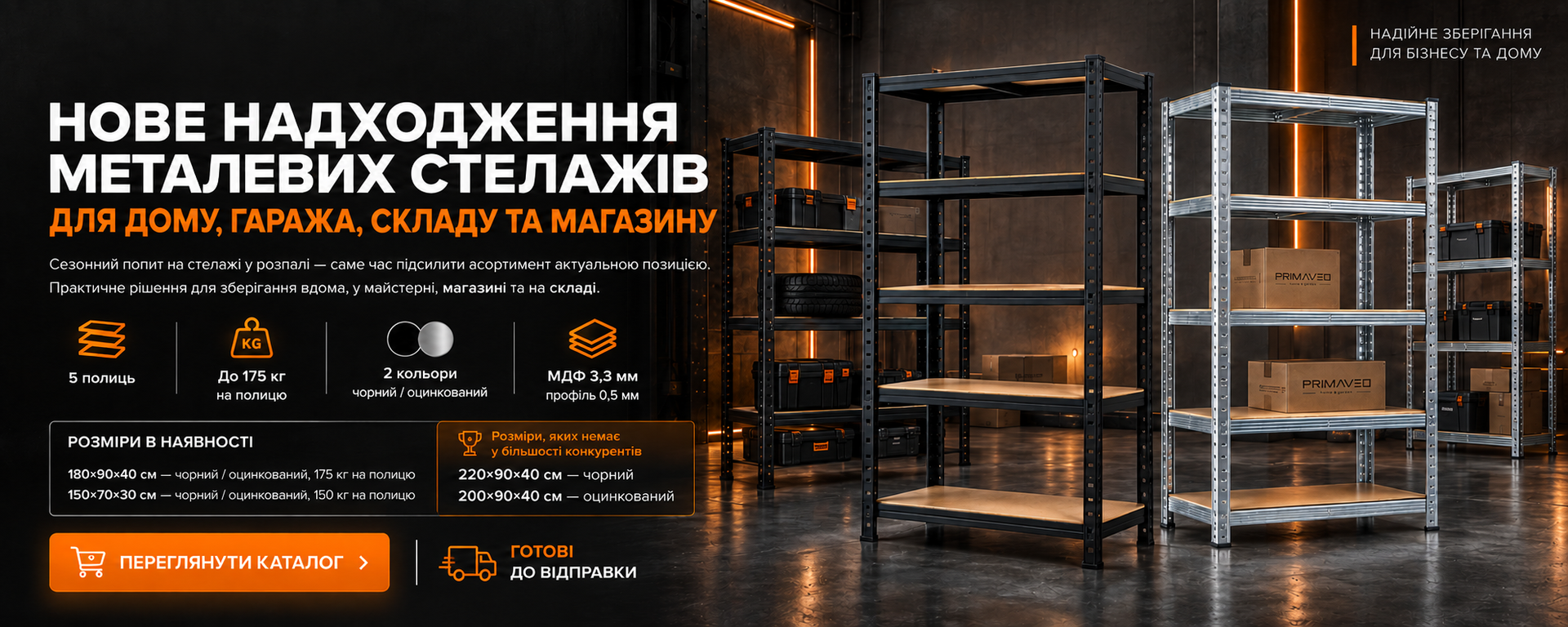 стелаж